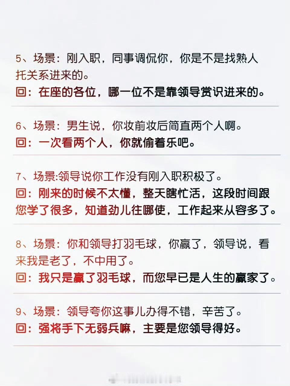 高情商接话技巧 