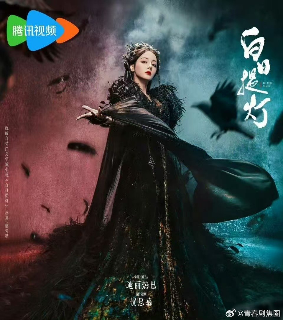 迪丽热巴白日提灯演技迪丽热巴演技给到夯 白日提灯定档期待已久的白日提灯官宣定档，