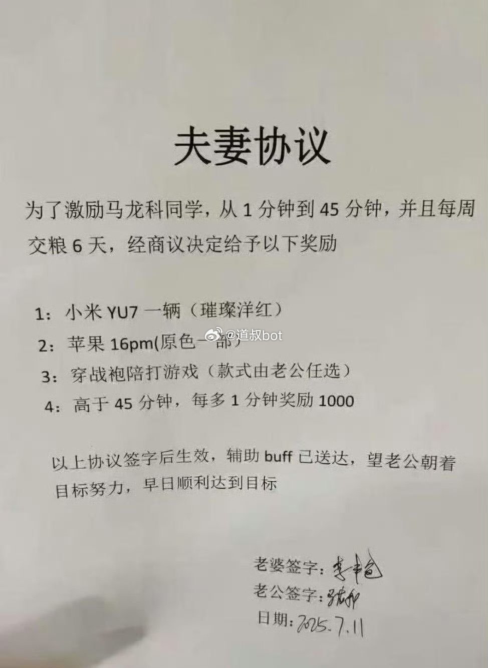 夫妻协议 ​​​