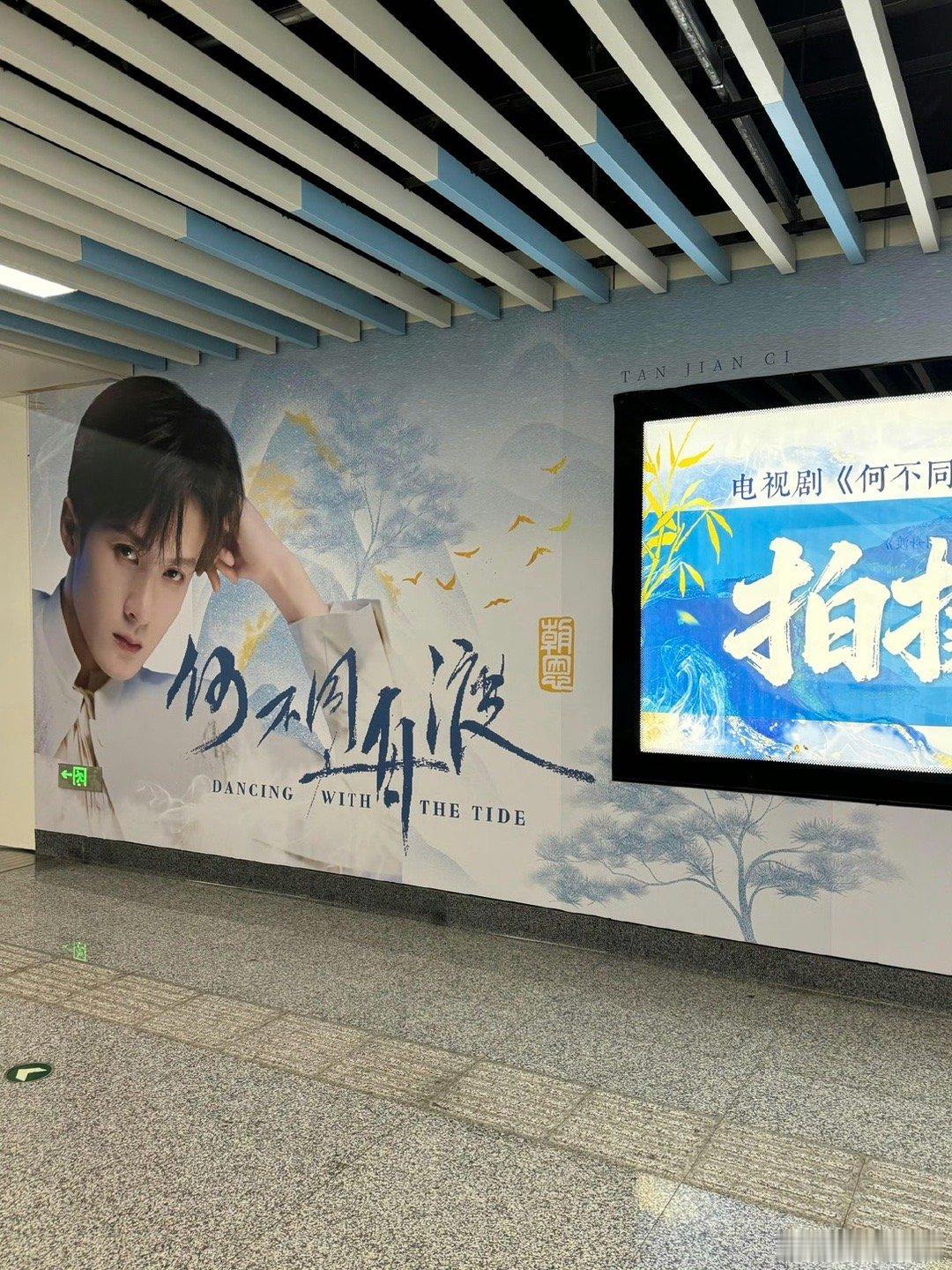 檀健次《何不同舟渡》开机应援！好有排面！期待谢却山