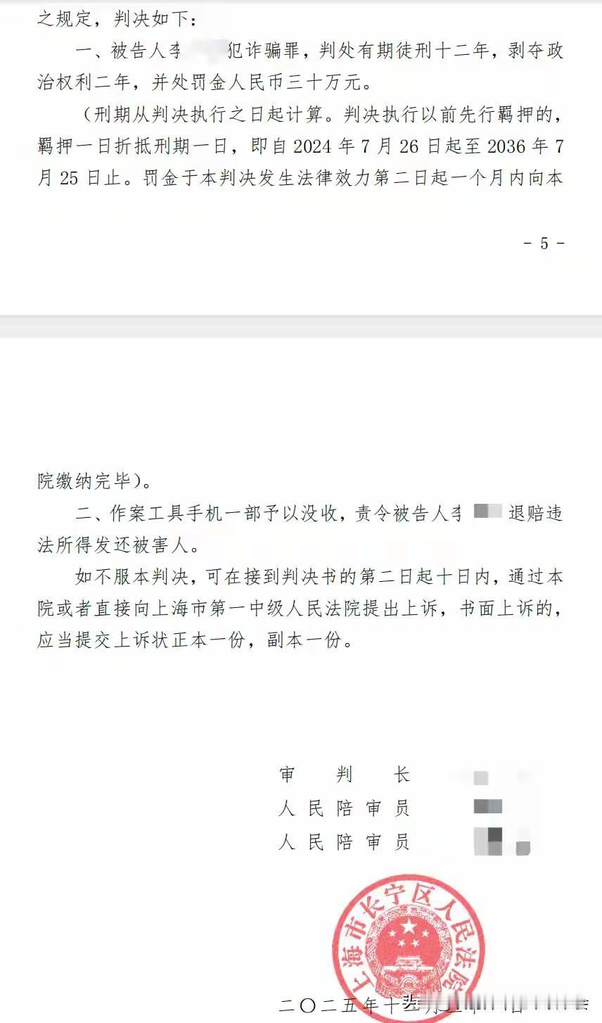 上海长宁法院近日对“飞行员举报情人诈骗案”作出一审判决：被告人李某某因诈骗罪被判