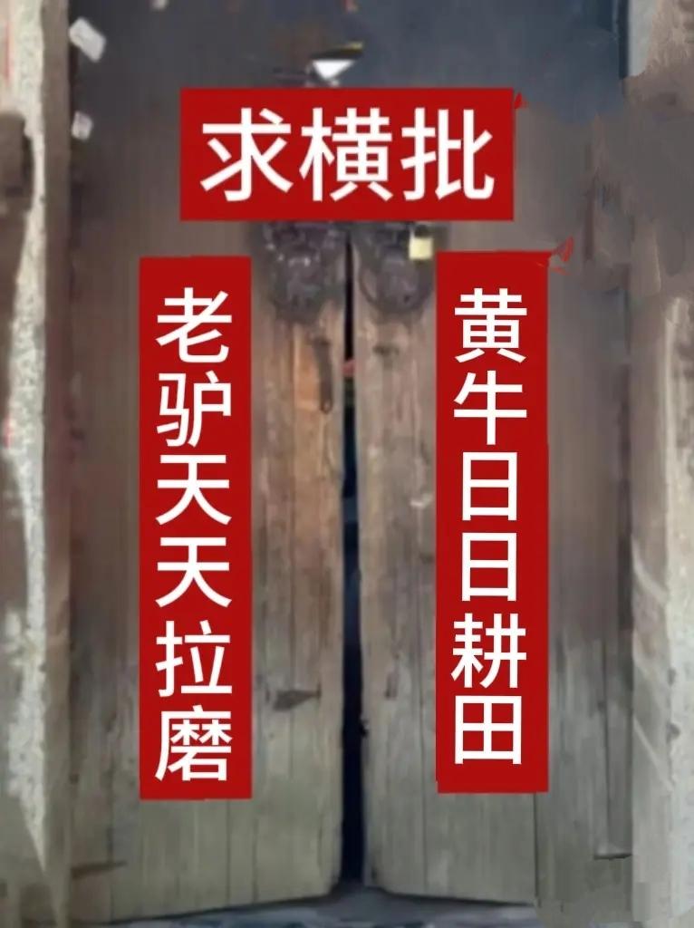 这副对联横批空缺了50年，至今无人问津，请各位高手赐个精彩绝妙横批。