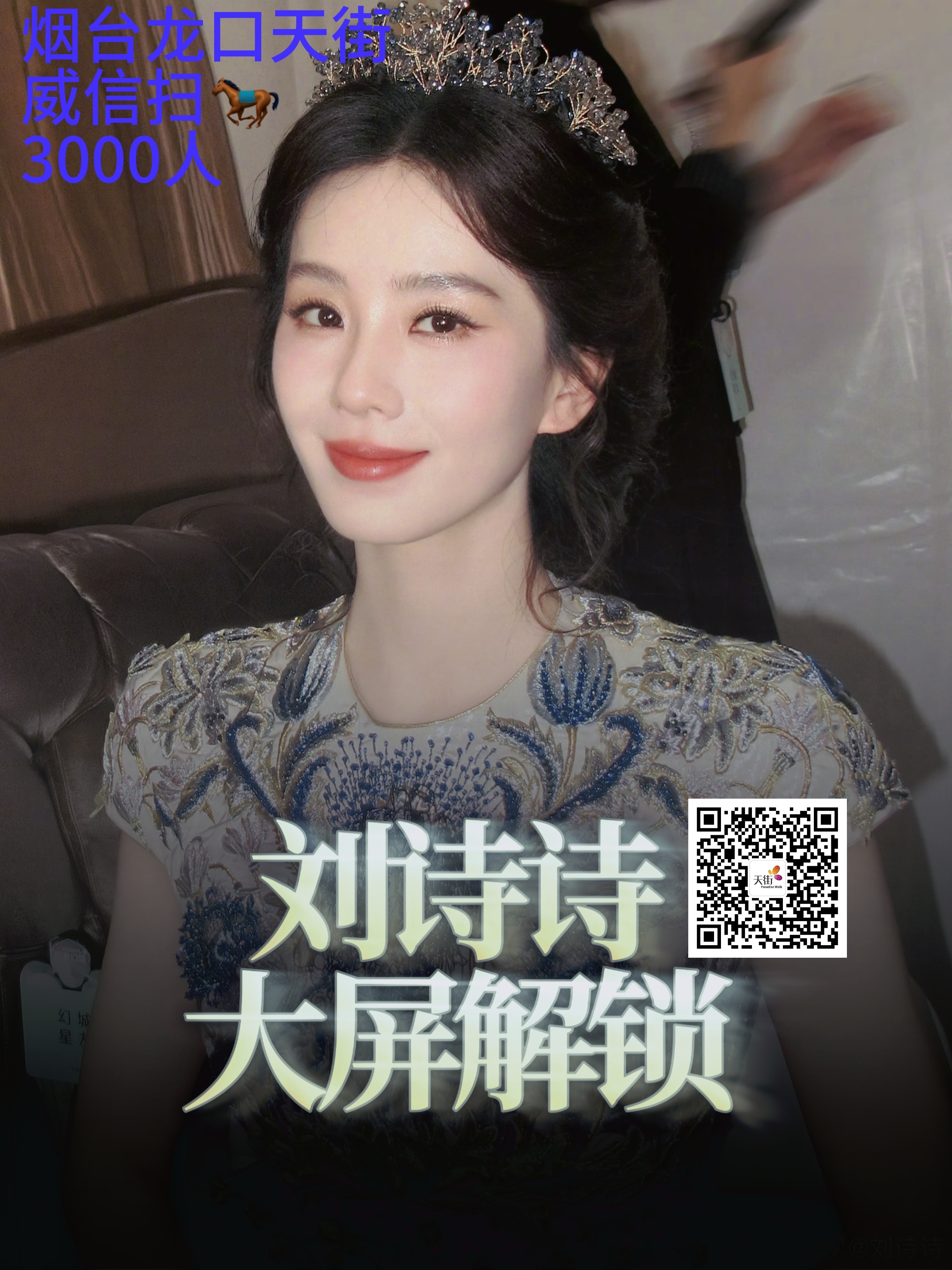 刘诗诗 🦁来做醉梦的大屏1411/3000刘诗诗 从此不敢见观音