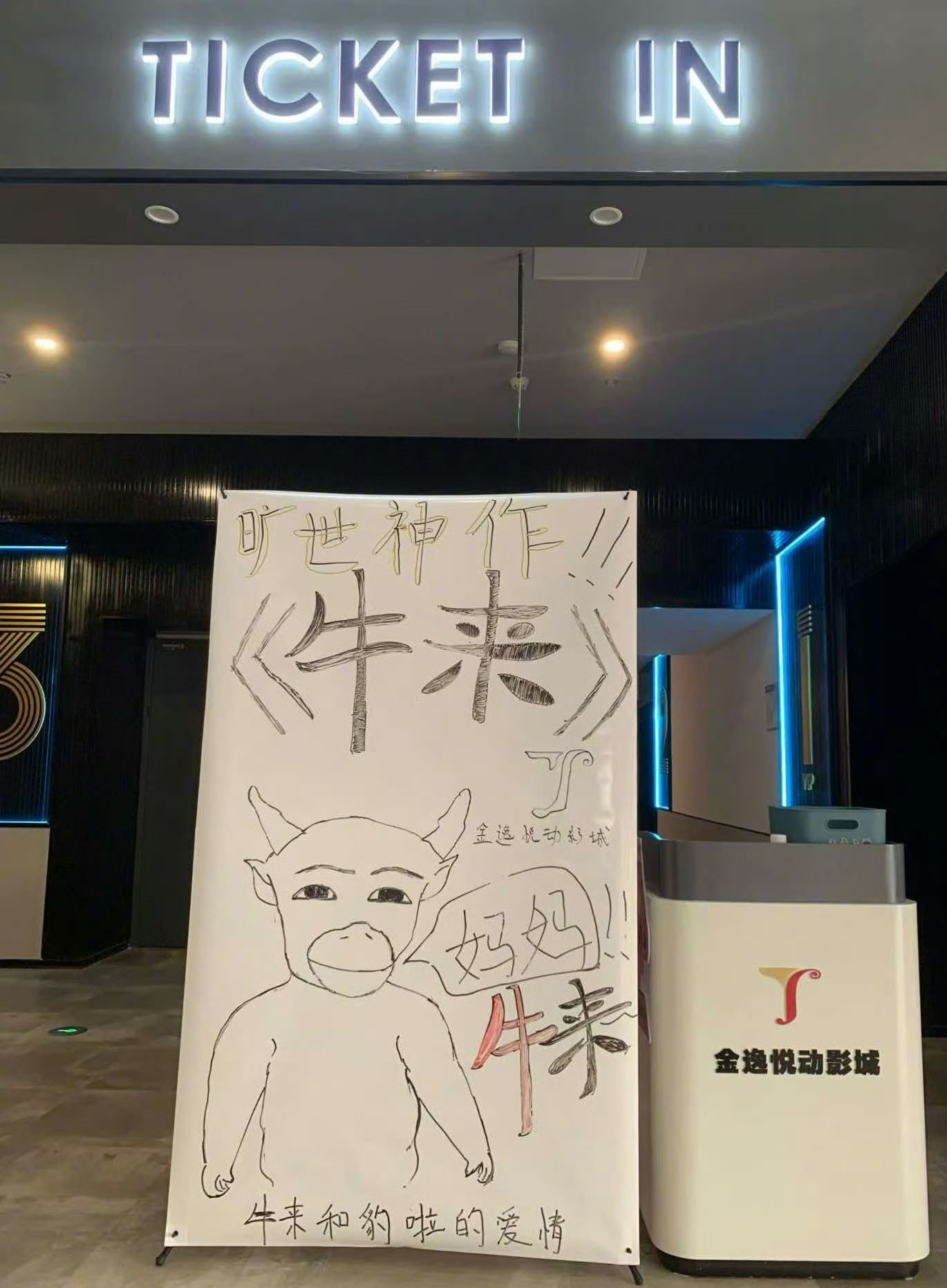 全是院方自己手搓的 