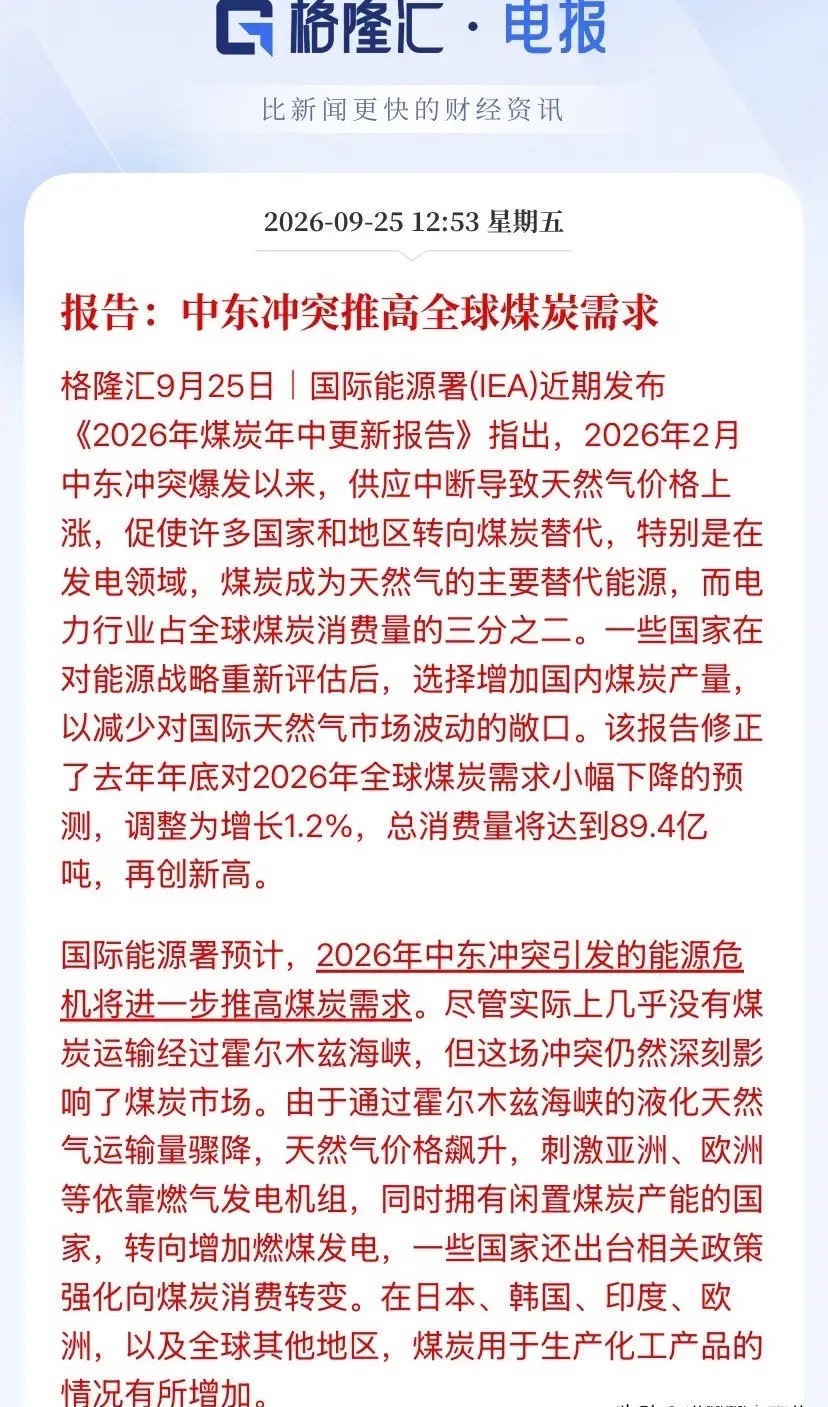 IEA紧急掉头！全球煤炭需求不降反暴增1.2%，下周一煤炭板块这波要吃肉？周末刷