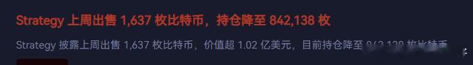 上周微策略卖币了，这就能解析此前一直强势的大饼为何周五一把暴跌了，老鼠仓们早就下
