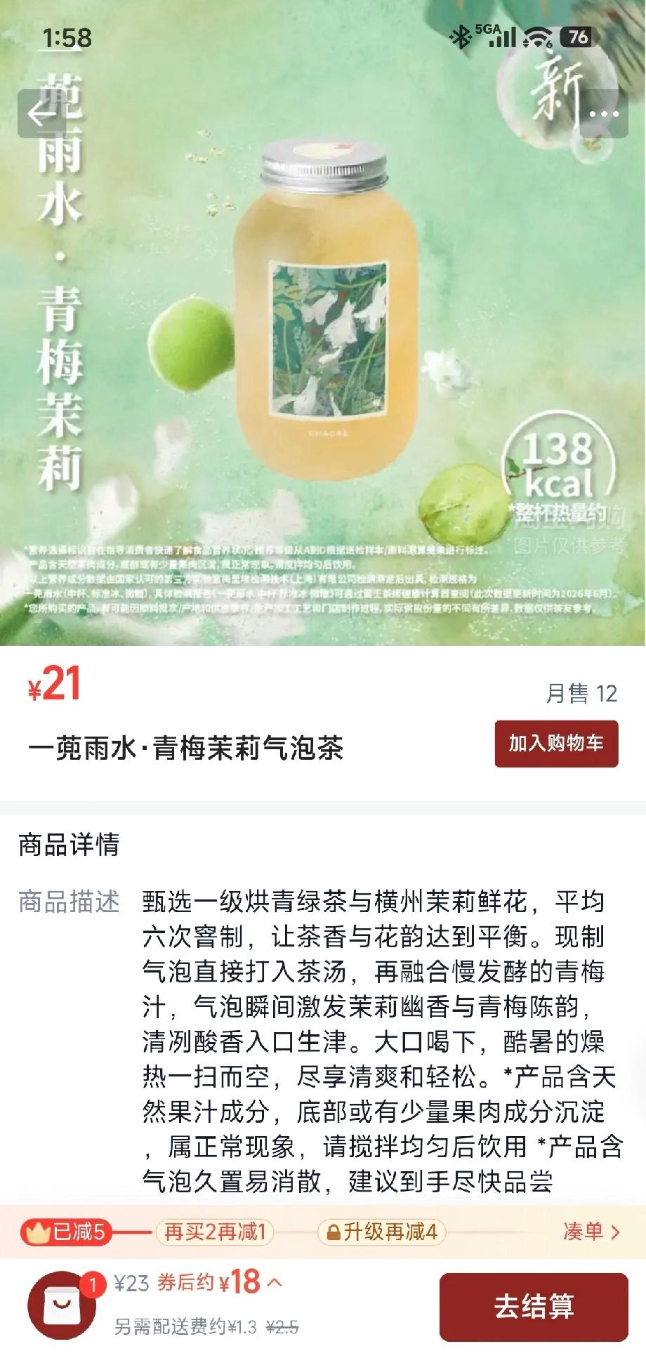 果然，都是横州的茉莉花

今天按照捐款支援广西的列表顺序在点奶茶。
看到霸王茶姬