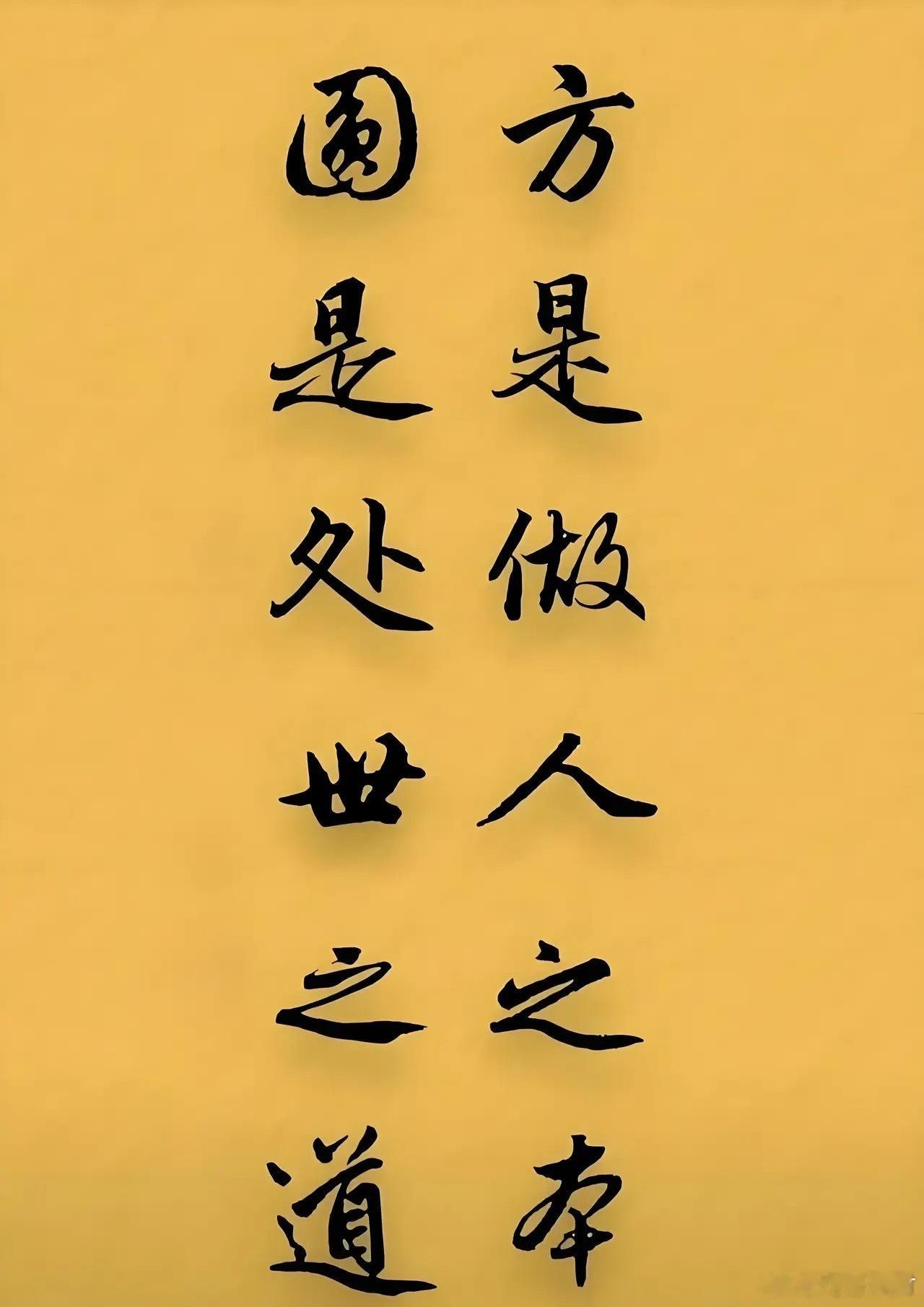 人最差的情商：较真人最傻的执念：纠缠人最亏的性格：心软人最高的智慧：藏锋人最好的