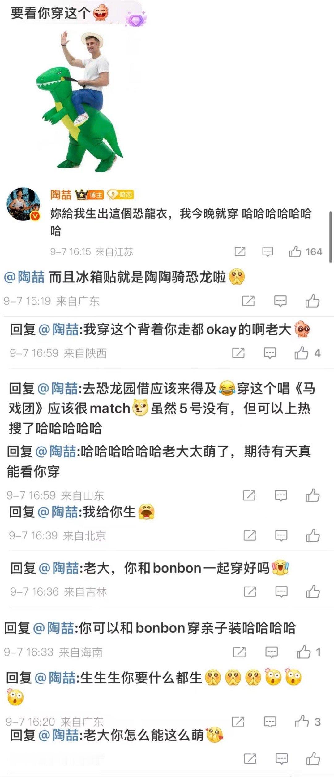 陶喆撒娇式回复评论 谁能想到陶喆翻牌这么可爱！演唱会前空降，被忽悠常州有恐龙就撒