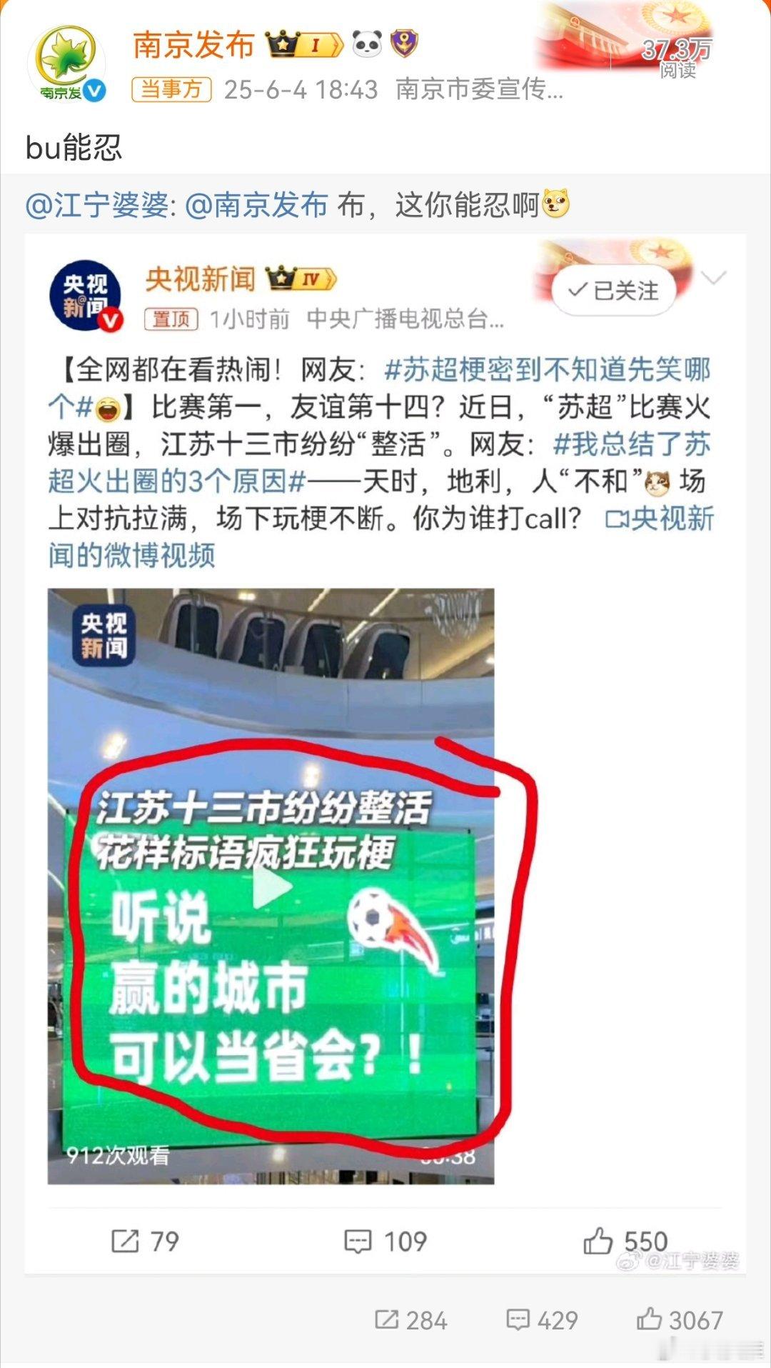 南京发布急得连发2条微博没事，如果输了我们可以做安徽的的省会[二哈][二哈][二