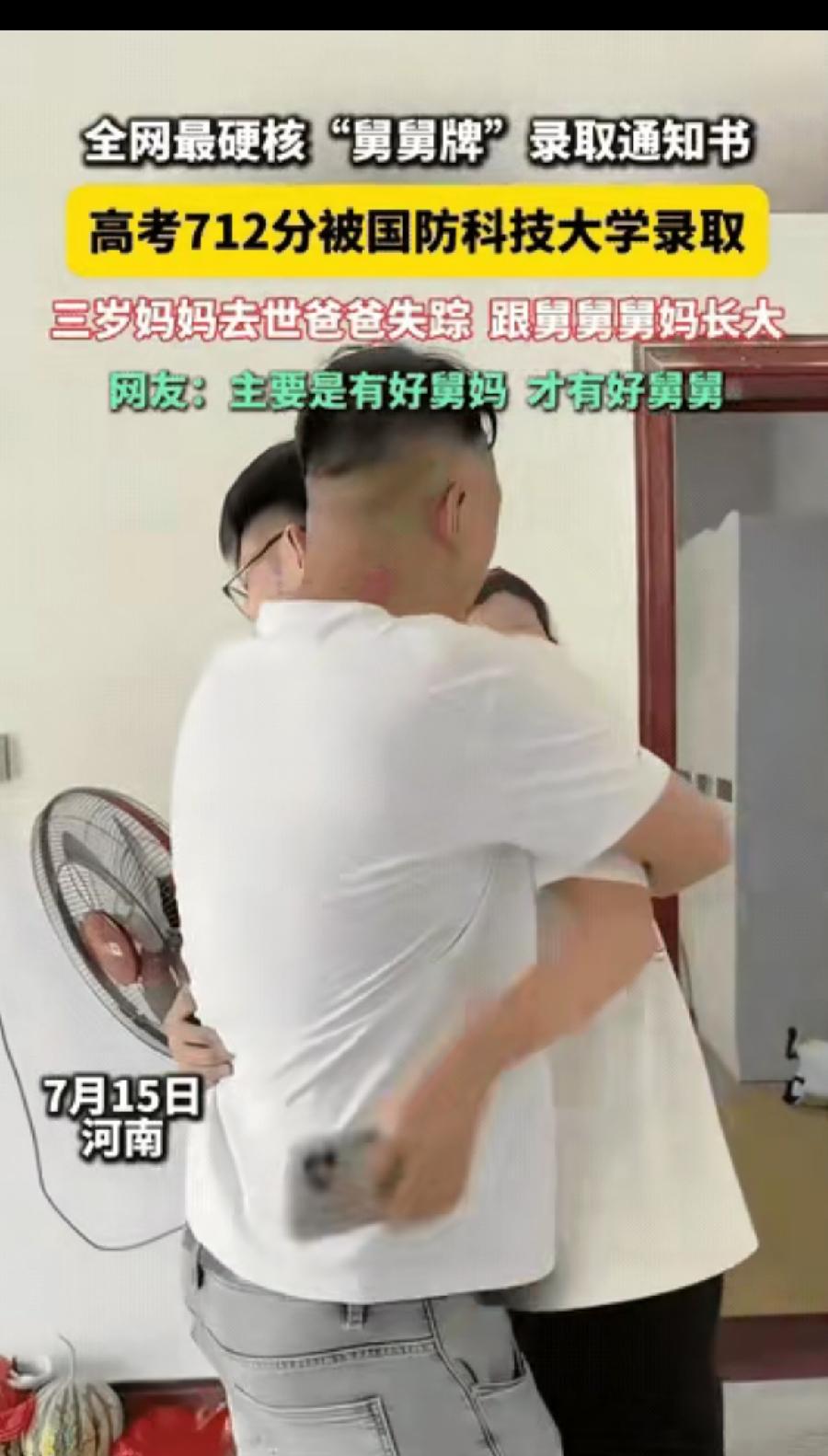 舅妈宽广胸怀令人感动！
孩子虽然不幸，可万幸的是有位好舅舅和好舅妈！
河南，一个