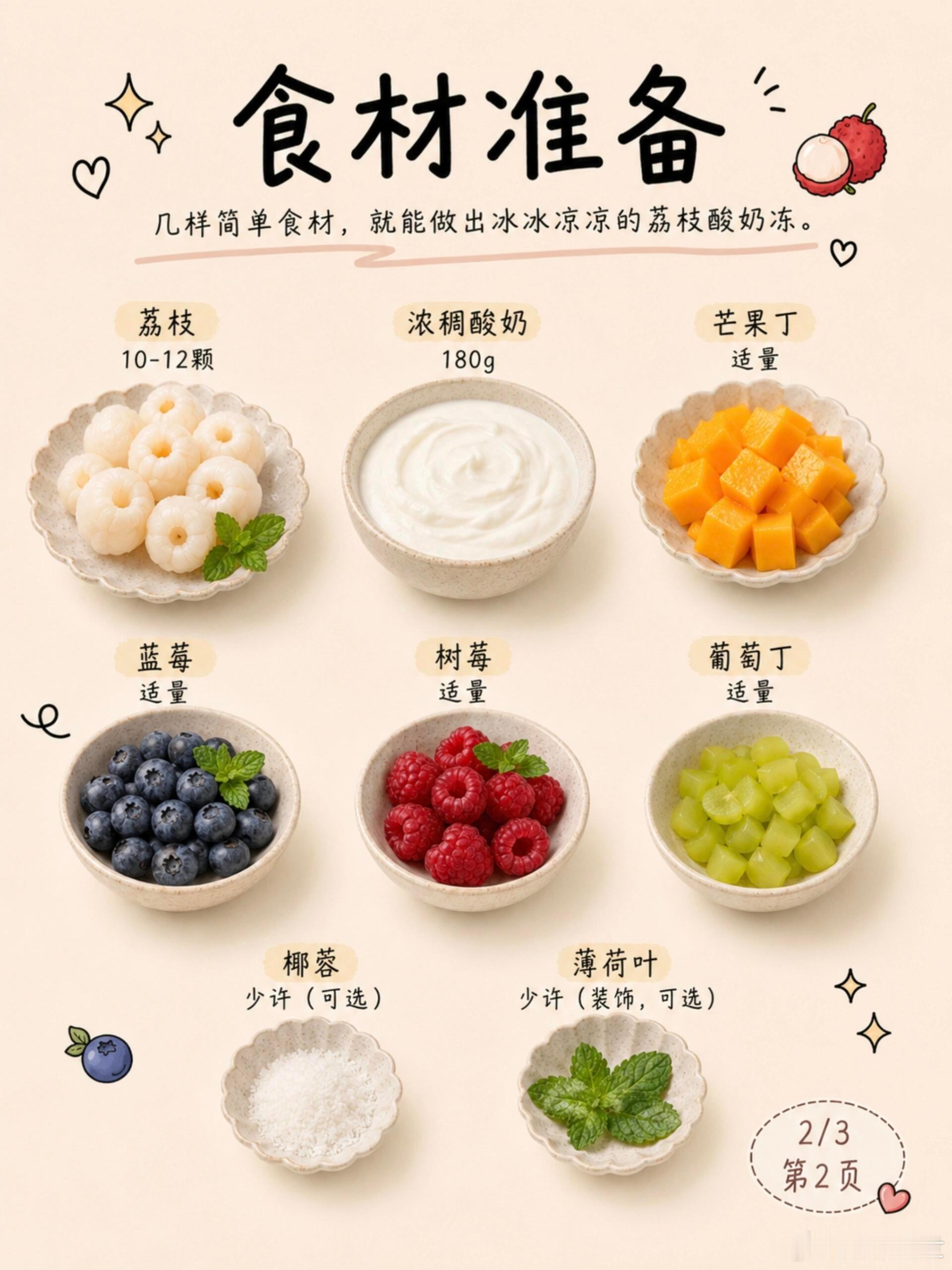 荔枝别只直接吃，做成酸奶冻更清爽。荔枝酸奶冻很适合夏天。刚从冰箱里拿出来的时候，
