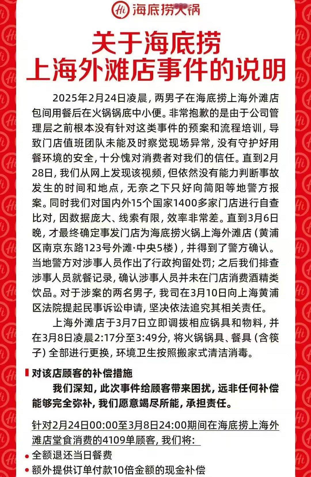 海底捞这次要赔4109单10倍现金一单算平均消费250的话海底捞要赔上千万[哆啦