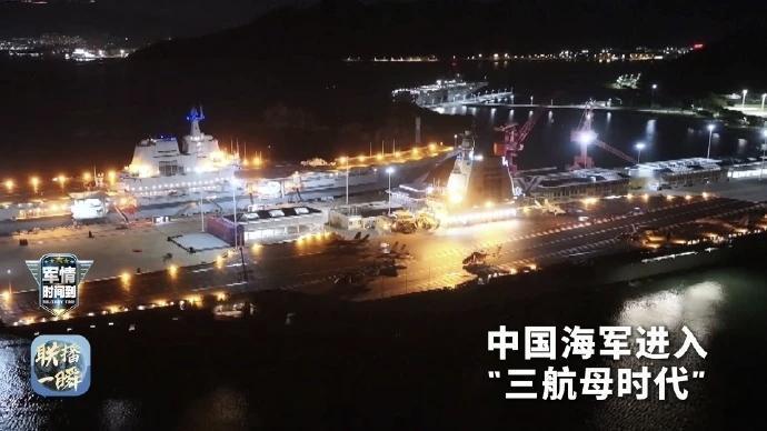 11月9日，据央视军事网站报道，中国🇨🇳福建舰航母入列当天晚上！华财璀璨夺目
