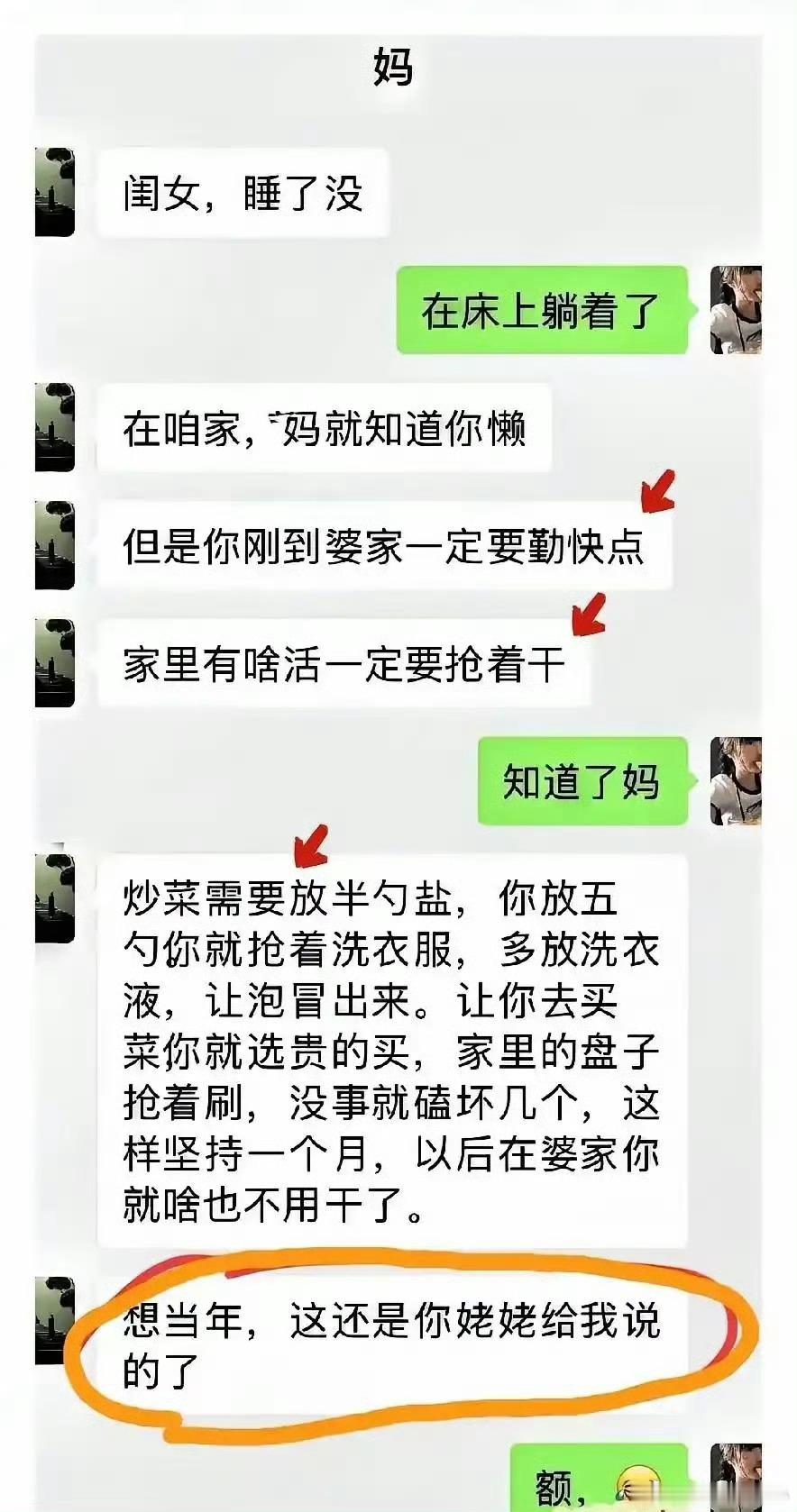 有这样的丈母娘 这婚不愁离 
