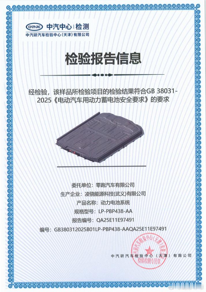 🔋 零跑汽车重磅消息！零跑汽车的CTC电池底盘一体化技术已成功通过《电动汽车用