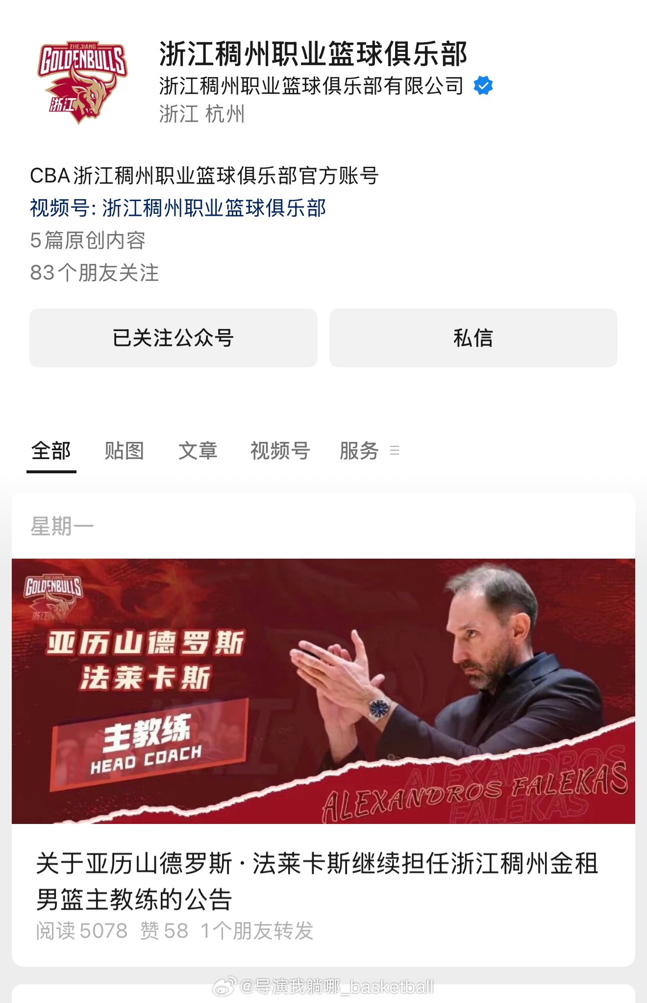 被新疆截胡了？浙江稠州突然把签约训练师华莱士的官宣删除了 