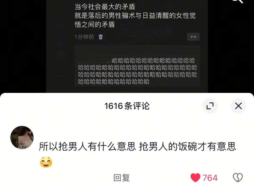 所以抢男人有什么意思 抢男人的饭碗才有意思