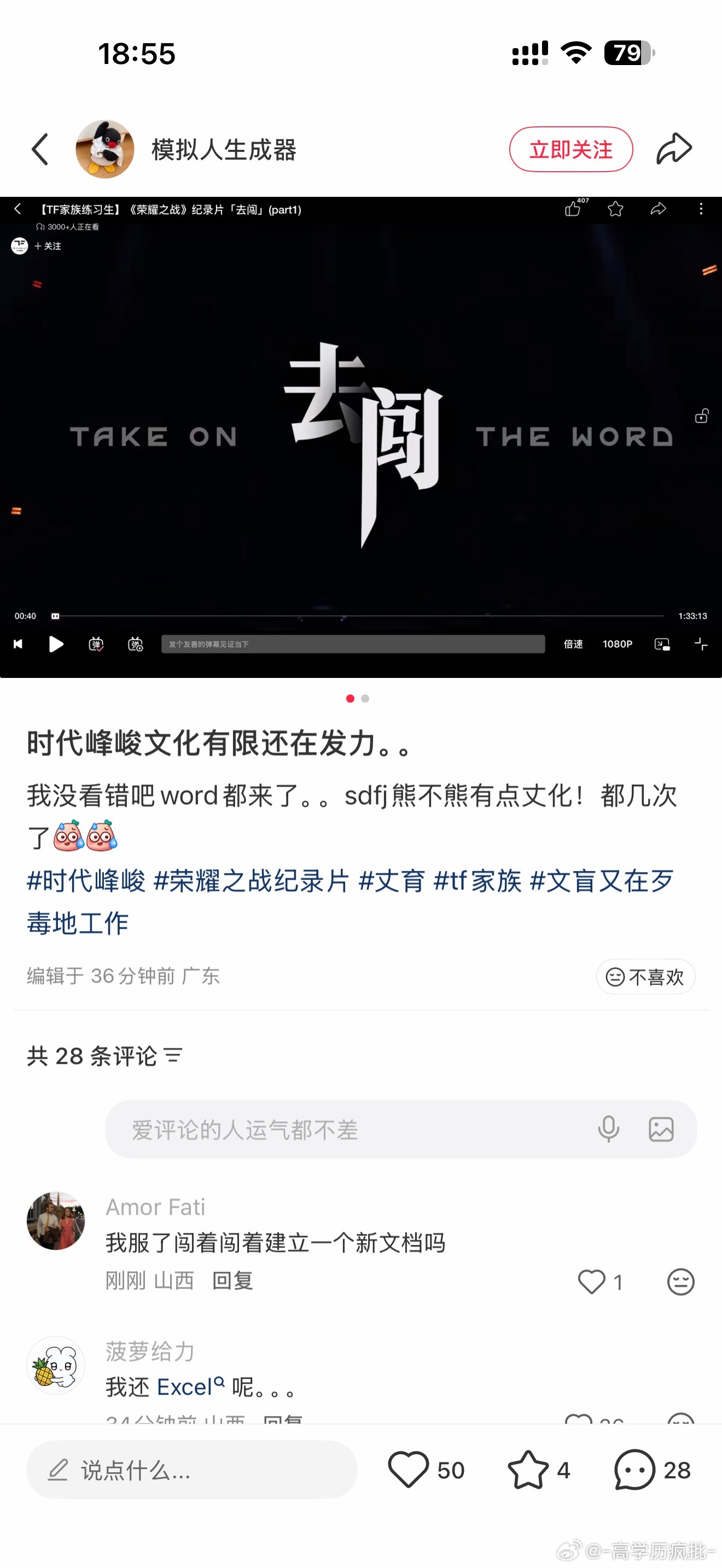 神特么去闯word 我还去闯ppt 