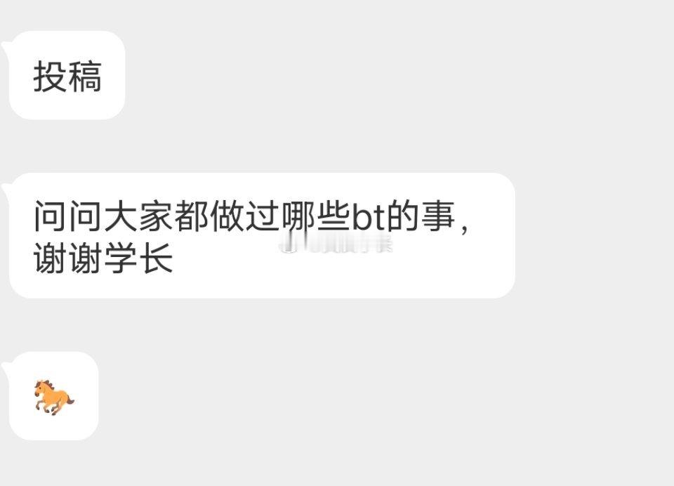 📬都做过哪些bt的事 