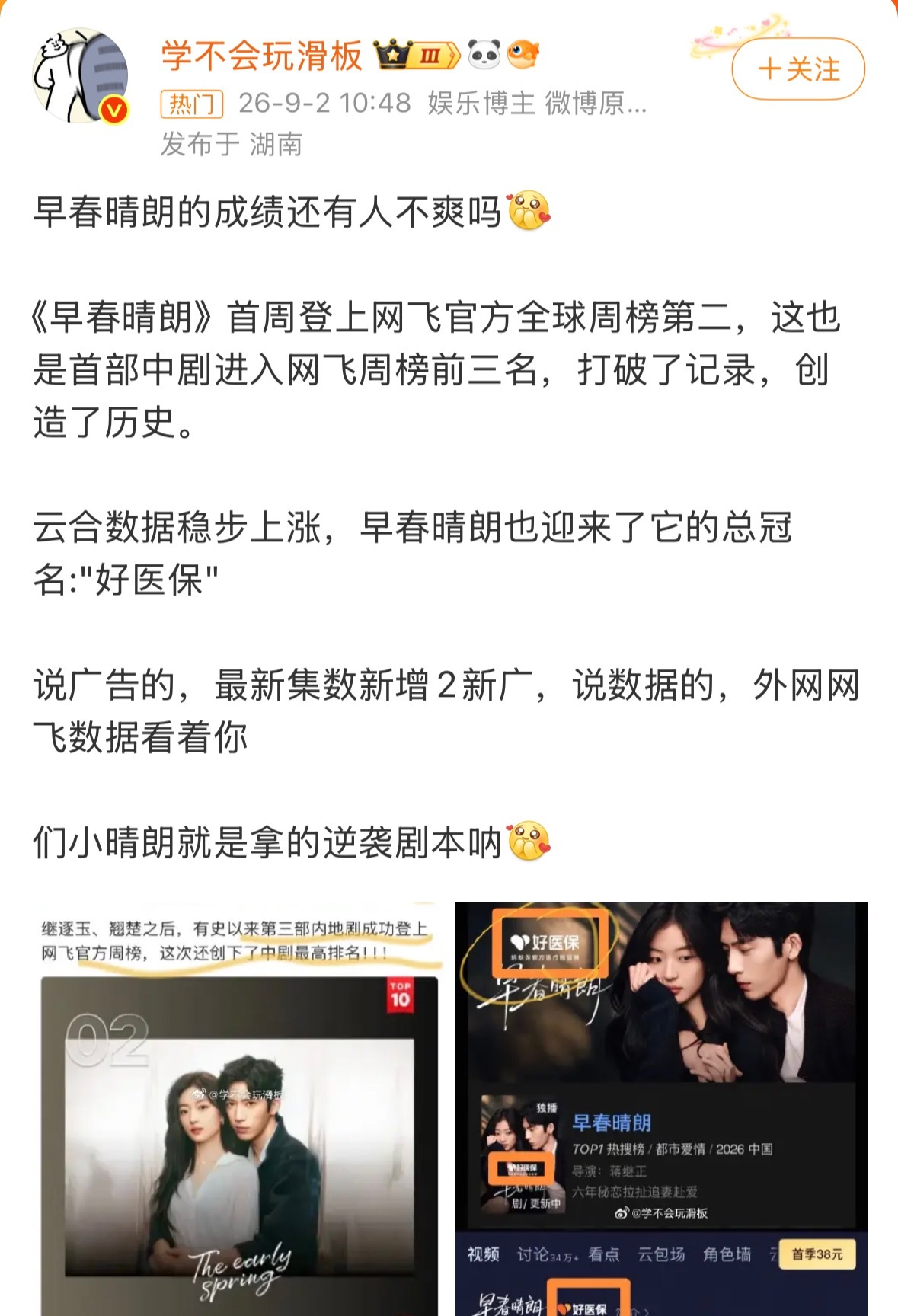 央视网文娱认证早春晴朗品质现偶 央视网文娱盖章品质现偶，《早春晴朗》用实打实的数