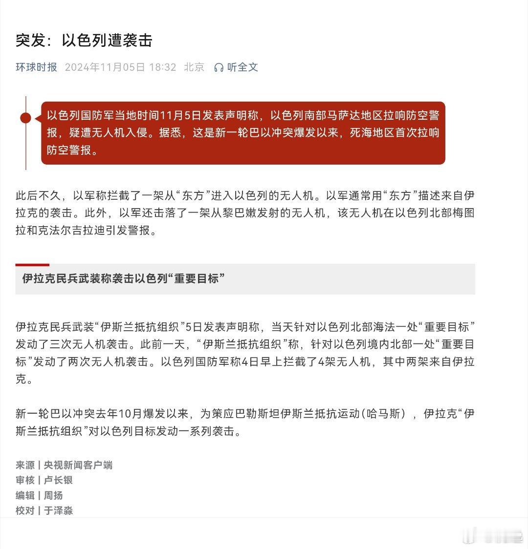 『突发：以色列遭袭击』https://mp.weixin.qq.com/s?__