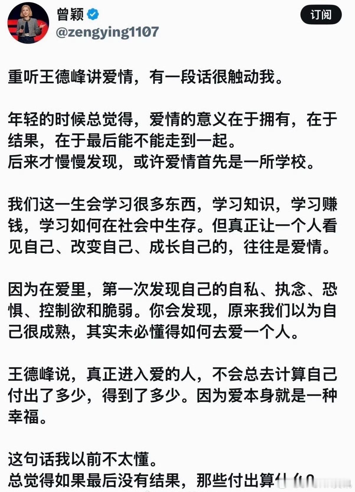 曾颖谈爱情 曾颖发文谈爱情！！曾颖发文谈爱情 ​ ​​​