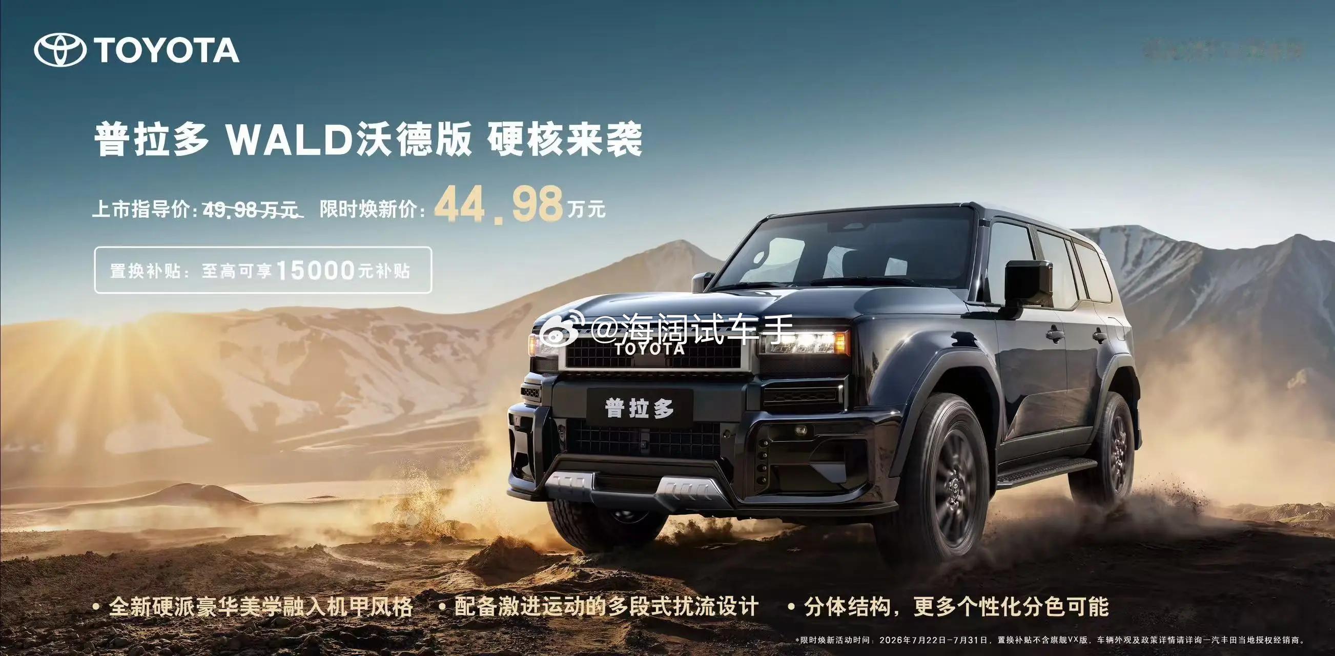 这个版本的普拉多有啥不一样的地方吗？？？圆灯+大油箱还不能选装吗？？？ 海阔试车