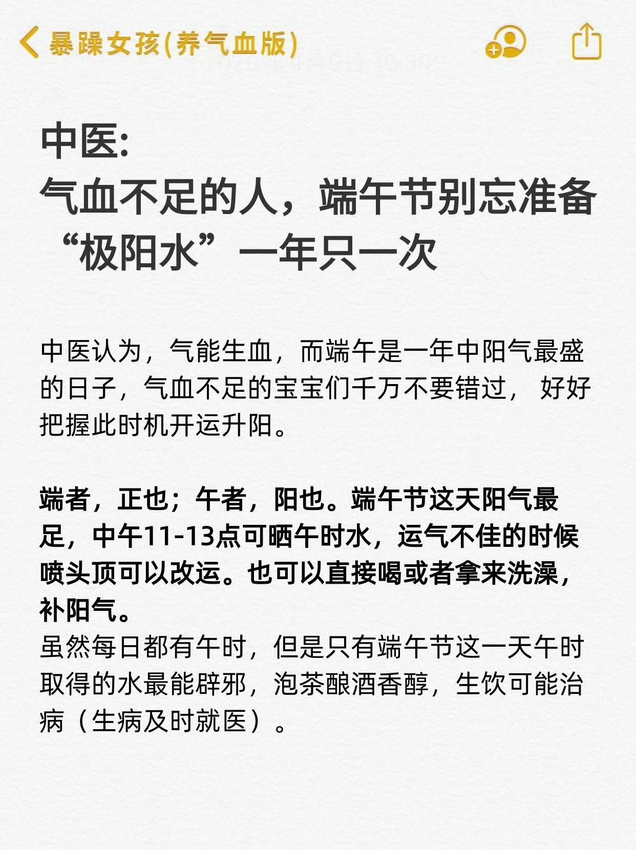 气血不足的人，一定不要错过这杯端午水 ​ ​​​
