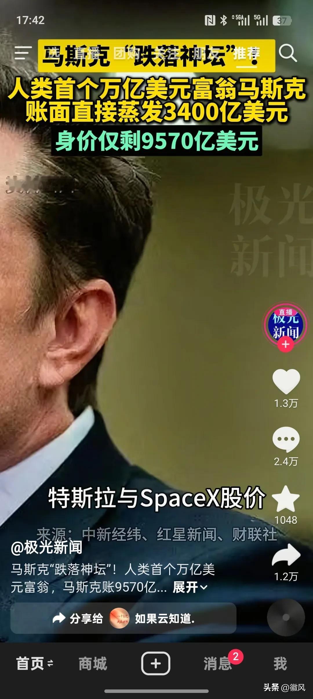 马斯克身价“仅剩”9570亿美元，我和他差距又小了[捂脸][捂脸][捂脸]
