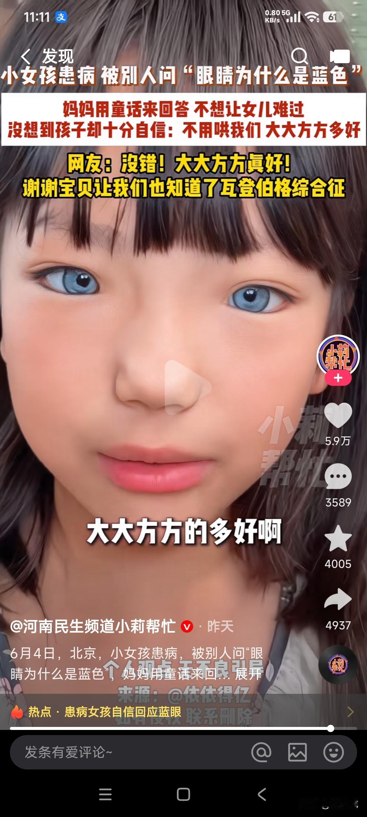 小女孩患病被别人问眼睛为什么是蓝色的，妈妈用童话骗别人说在肚子里被精灵咬了一口，