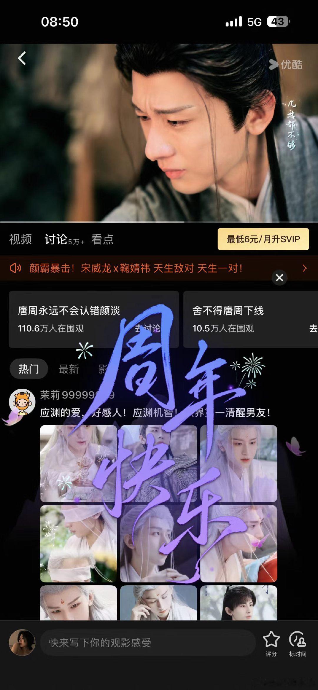 成毅 沉香如屑开播四周年 重温经典名场面，应渊受情罚时指尖轻颤、喉间隐忍，微表情