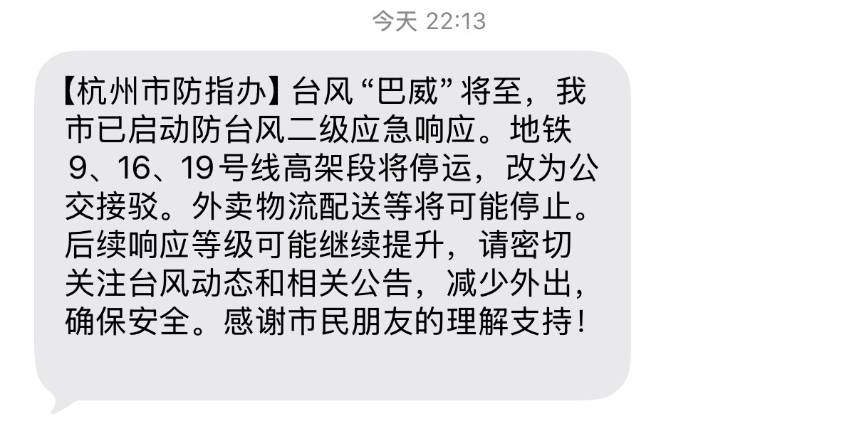 台风巴威降雨最强时段有点慌阿