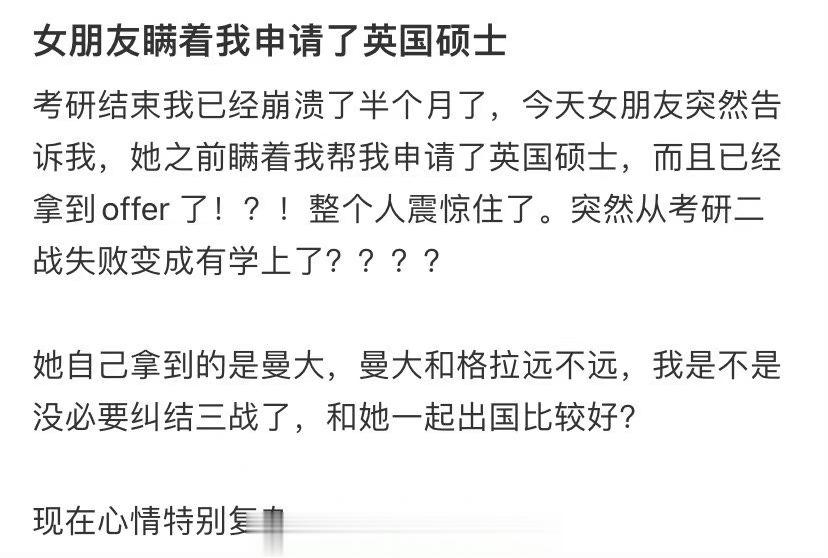 女朋友瞒着我申请了英国硕士 ​​​
