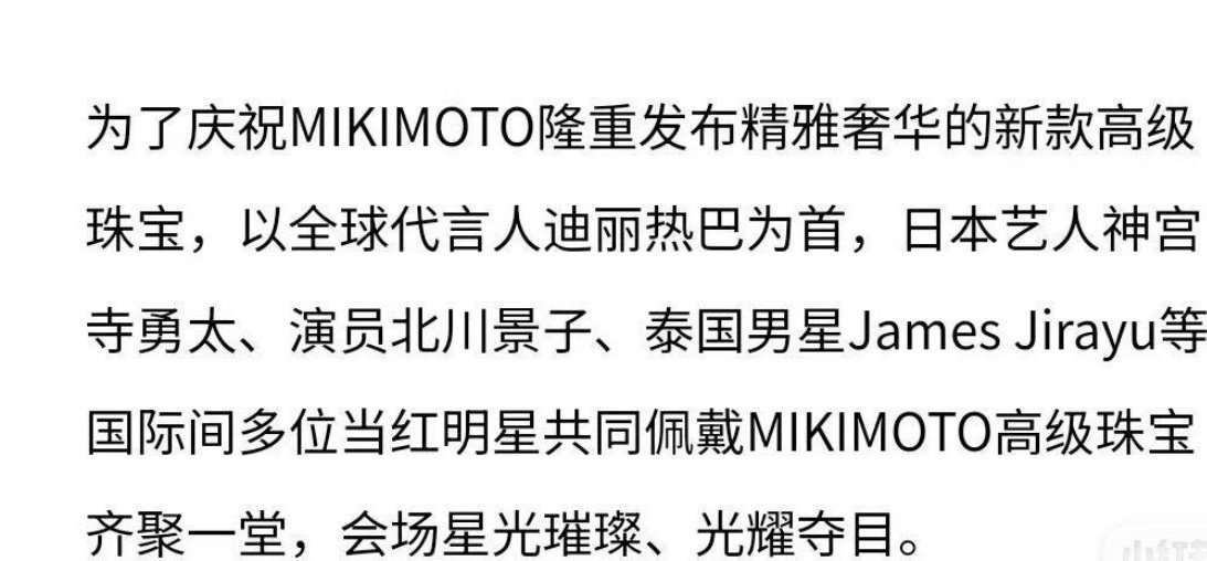 迪丽热巴 御木本以全球代言人迪丽热巴为首[NO][NO] ​​​