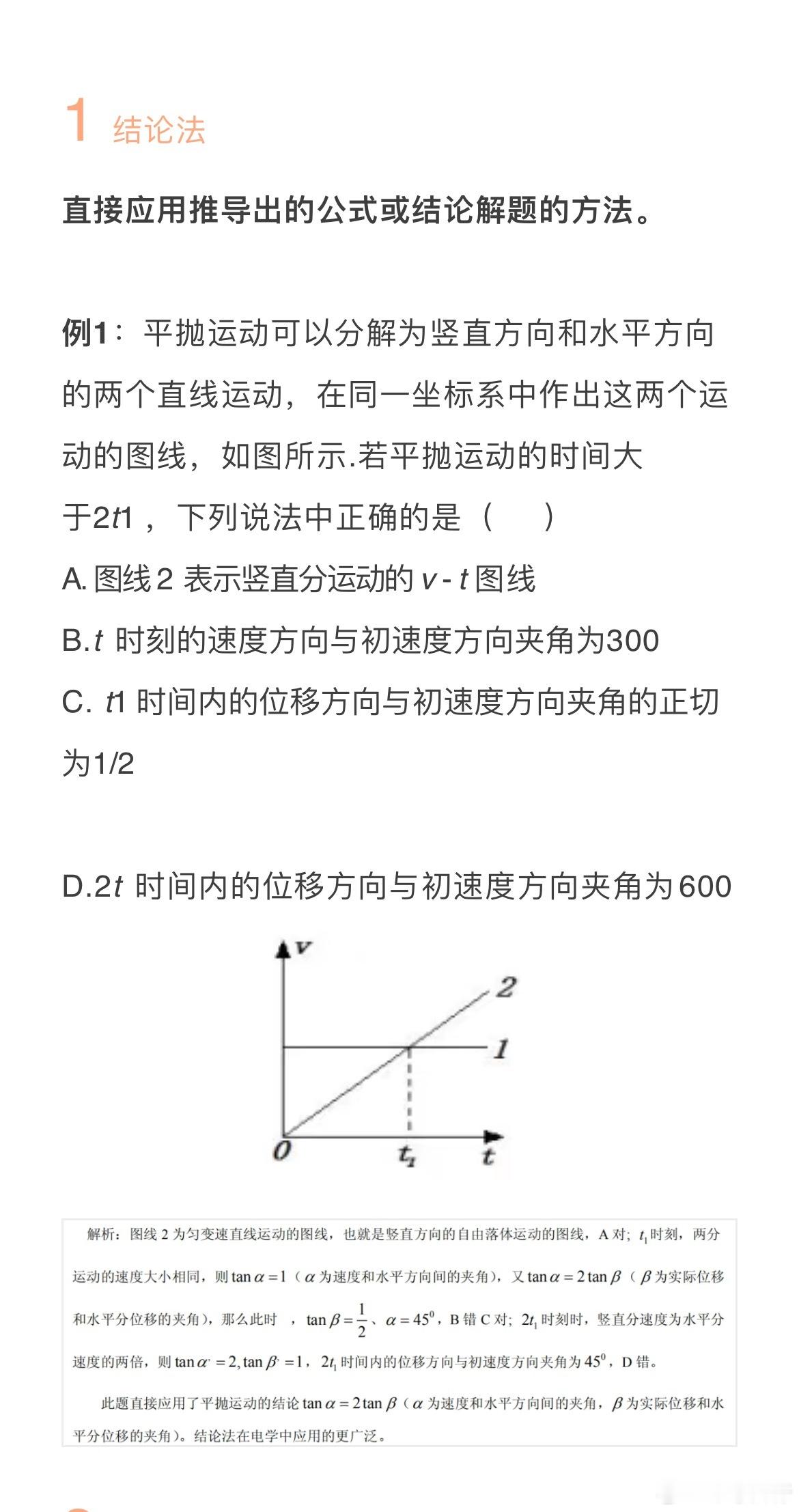 【高中物理】帮你选择题全对的9个特殊方法！ ​​​