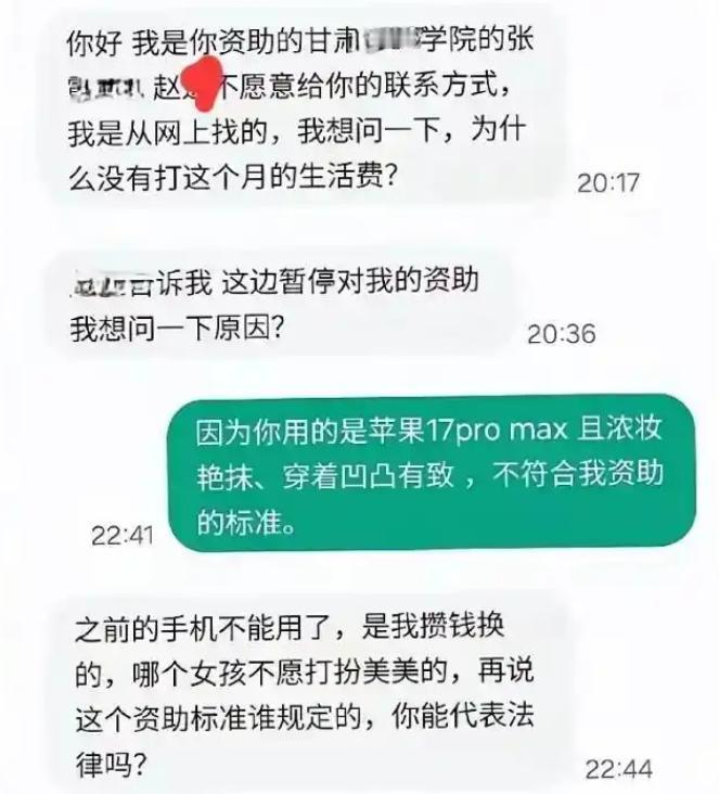“你必须给我钱，不给曝光你！”
甘肃大哥资助贫困女学生，养出一个债主？
看到这一