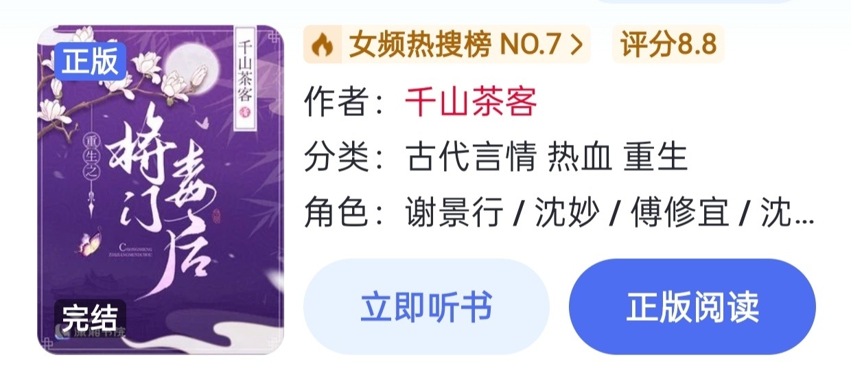 《将门毒后》谢景行一番，《将门独后》王鹤棣一番。不服，憋着。 