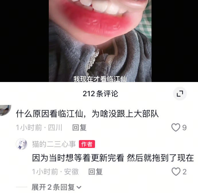 临江仙剧粉的质问⬇️什么原因🔫为什么没跟上大部队🔫无所谓 我会在每一个夸临江