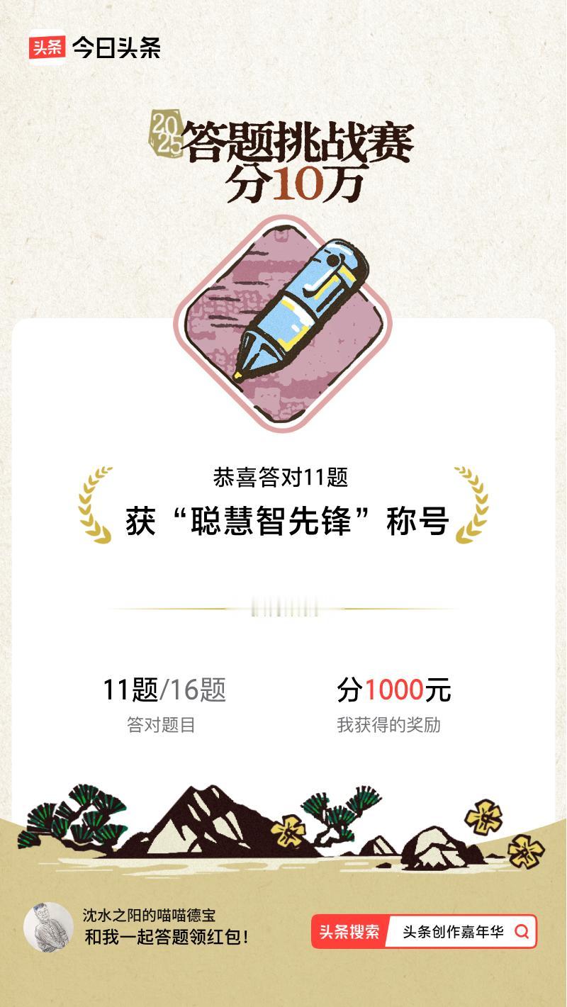答题挑战赛参与答题挑战赛>我正在参与答题挑战赛活动，每日可刷新五次记录，十万现金