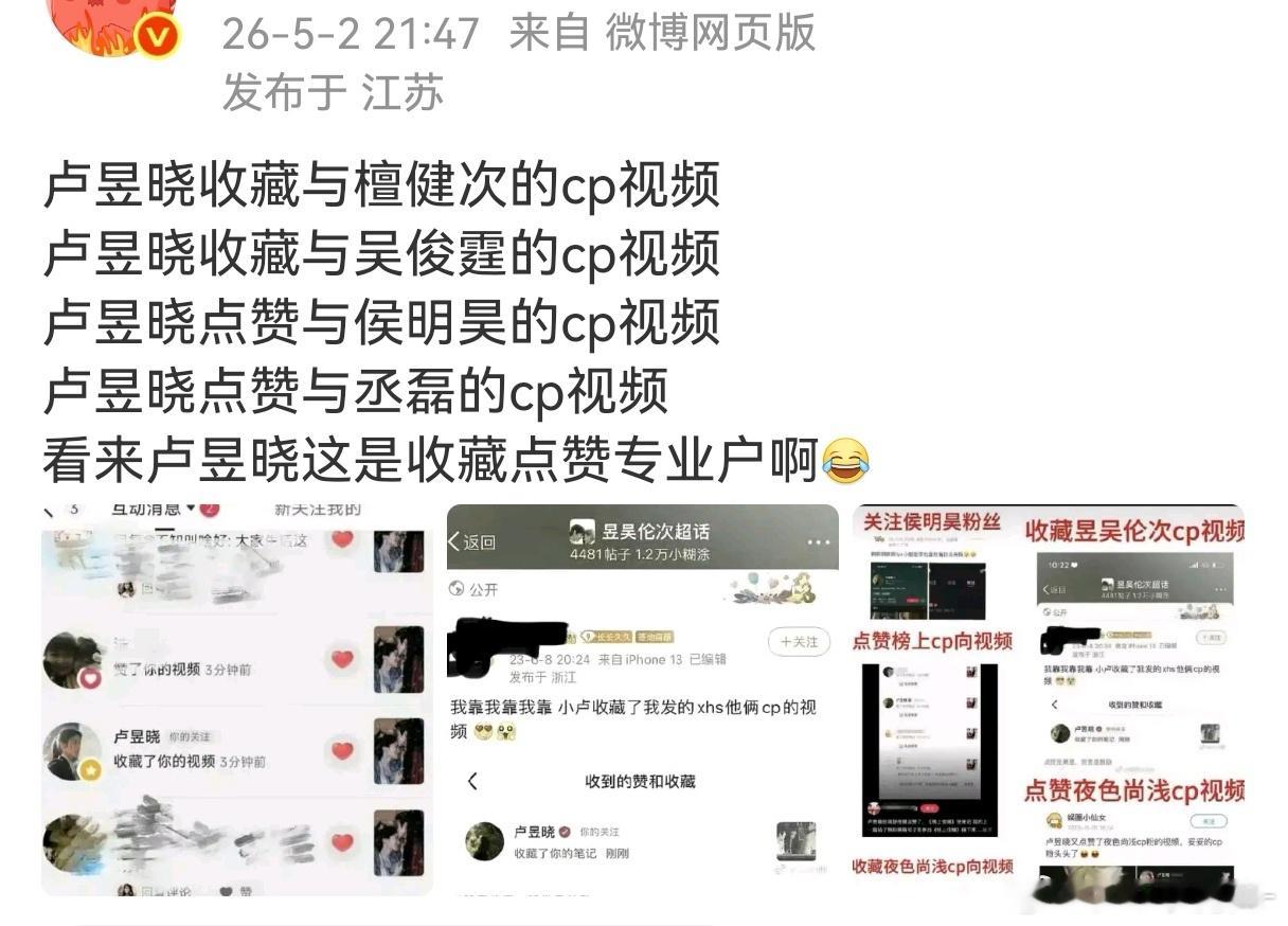 竟然收藏点赞这么多 CP 向视频？？？卢昱晓收藏与檀健次cp视频