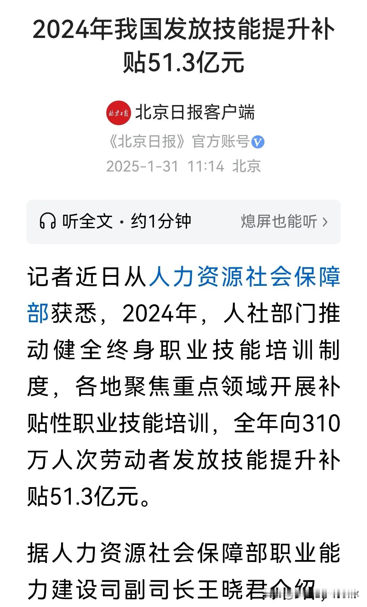 2024年技能提升补贴51.3亿元，你领了吗？
各位工程兄弟，可能很多工程人都不