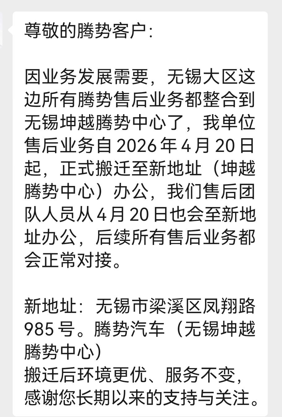 一个时代的落幕，在全国范围内，曾经应该算非常牛逼的腾势直营店，年盈利过千万无锡直