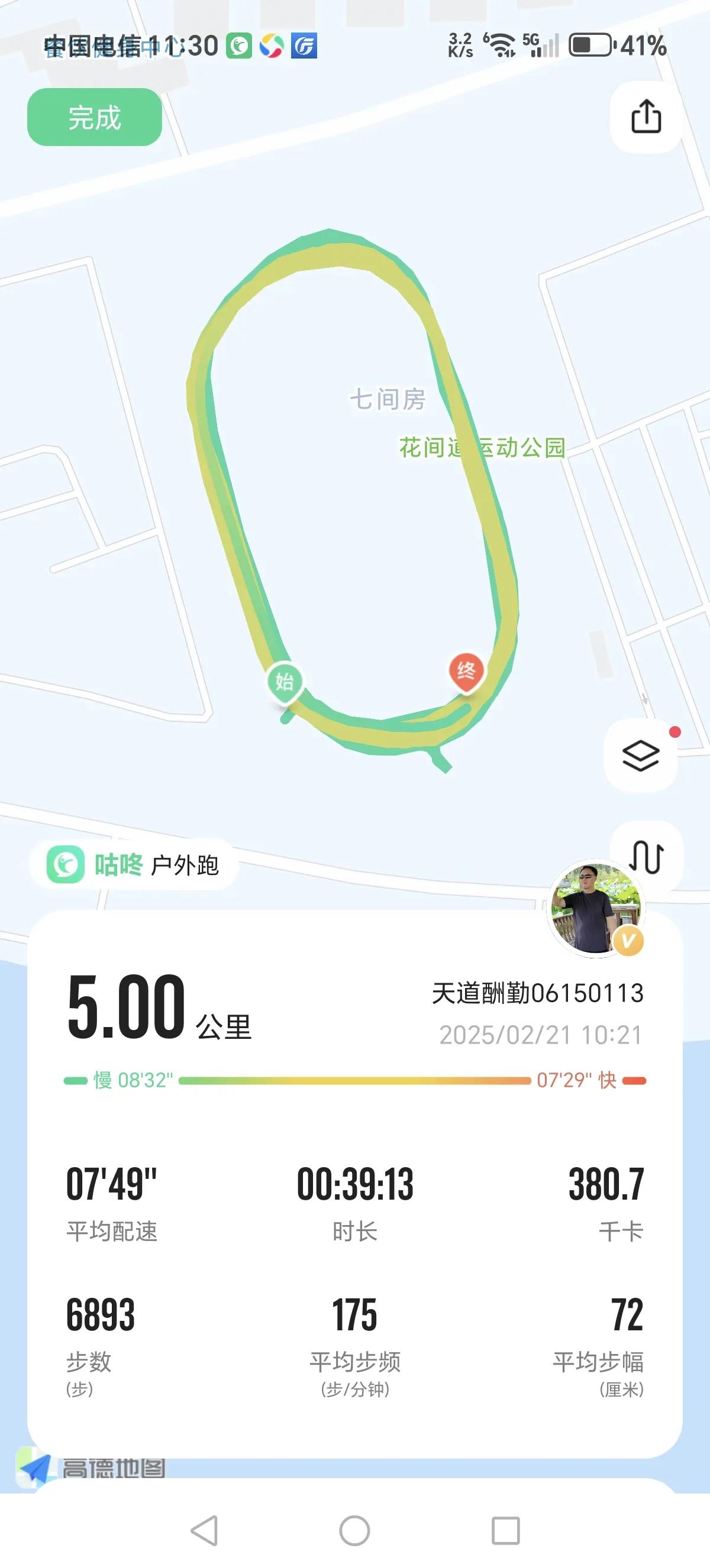 今天跑步打卡5公里。虽然跑的少点，但比不跑强。总是这么乐观，没办法，谁叫自己无忧