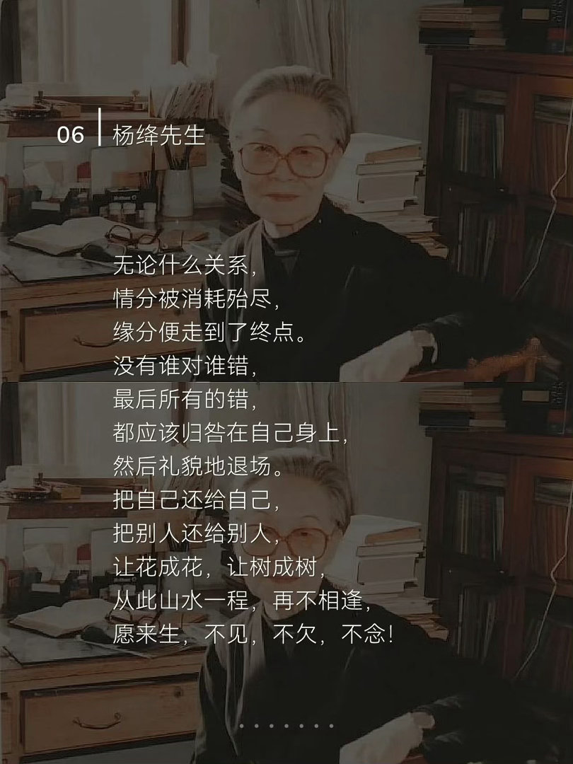 杨绛先生温柔而犀利，深刻而清醒！