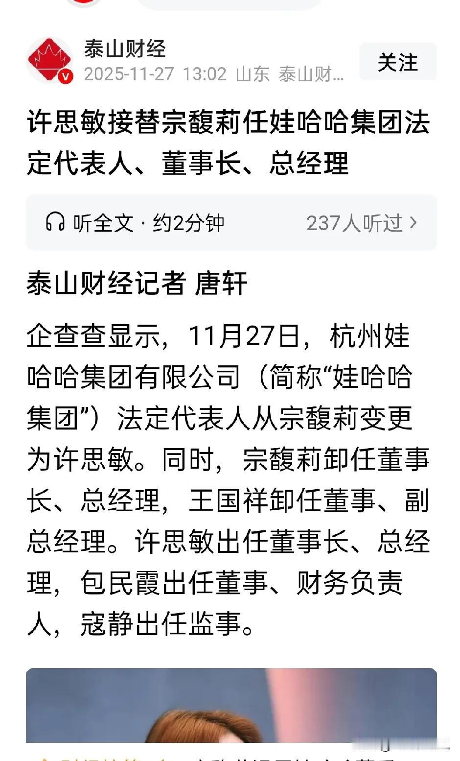 之前，说宗馥莉这不好那不好的宗家二叔，终于看到自己的亲侄女辞职了
但是宗馥莉辞职