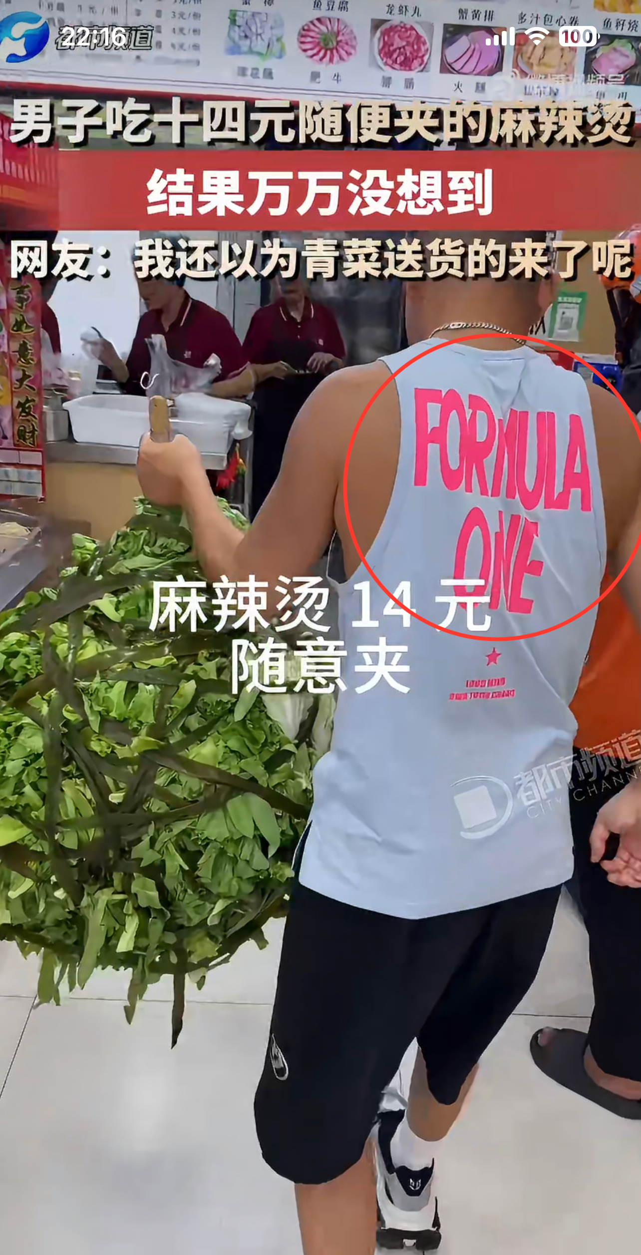 14元麻辣烫自助男子夹出半人高菜球F1被黑得最惨的一次...F1