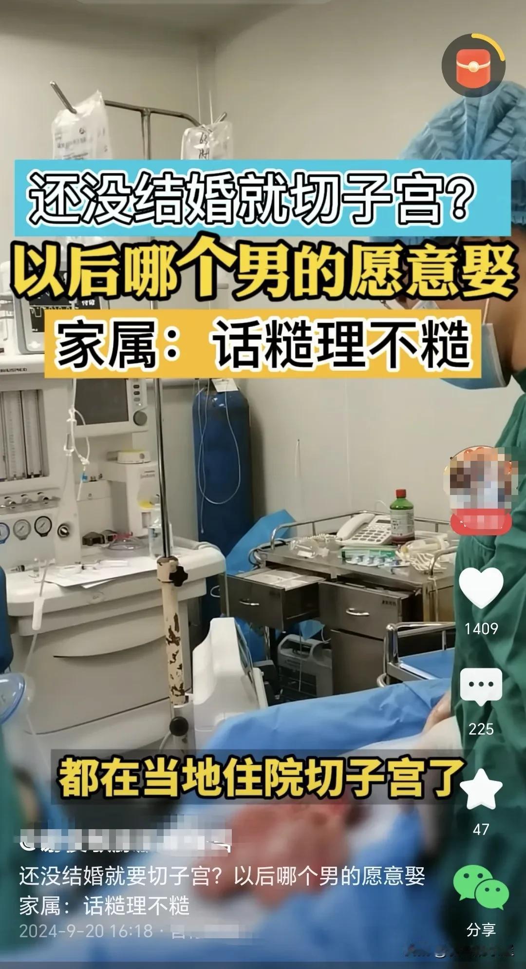 还没结婚就想切除子宫，也不知道这个女子是怎么想的，还好她碰到了一位有良心的女医生