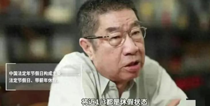 专家：人均休假时间已超115天，建议取消年夜饭和除夕不放假
大家都知道，2024
