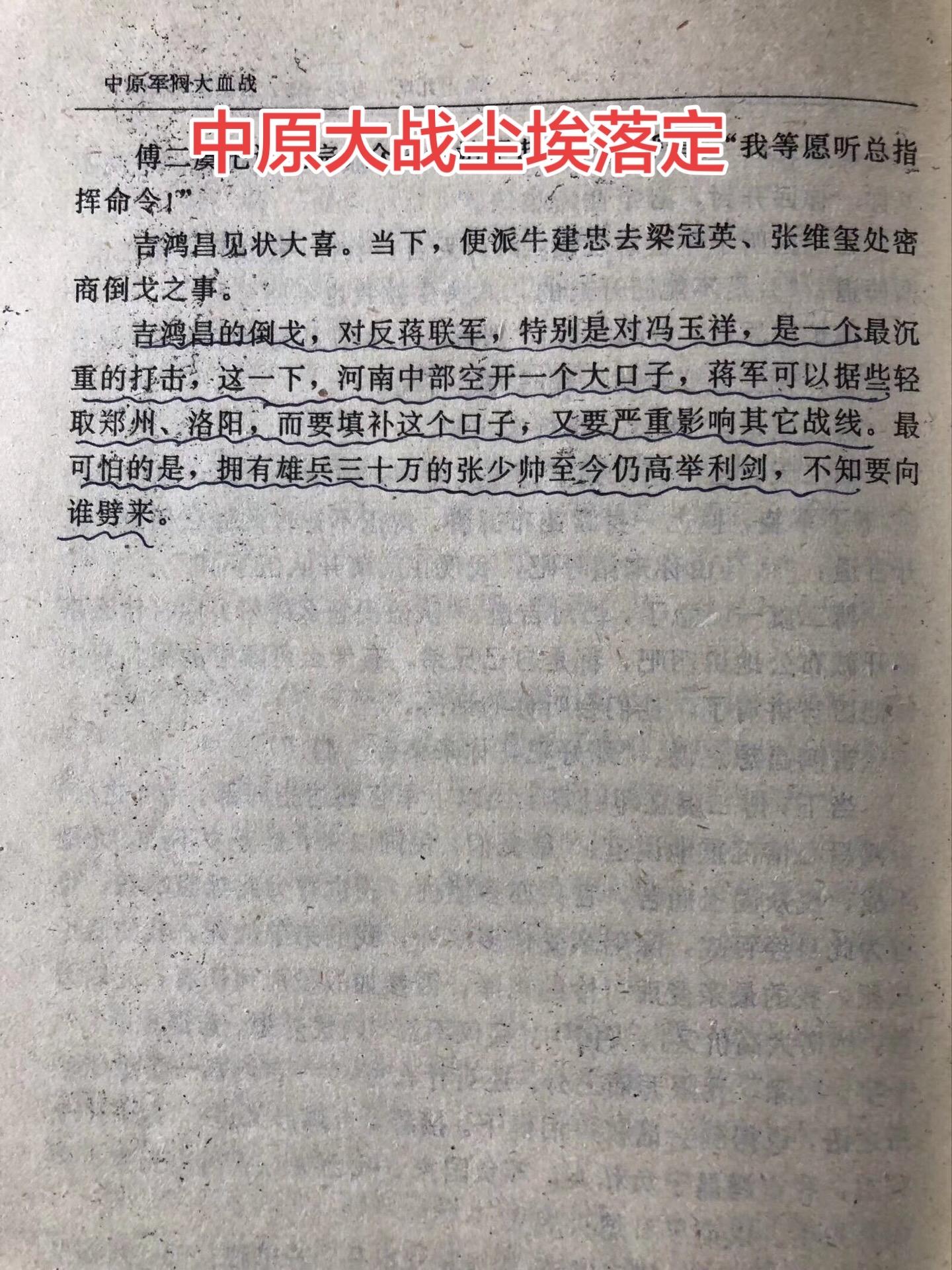 中原大战关键时刻，冯玉祥手下大将吉鸿昌投靠蒋介石，中原大战胜负基本已定...